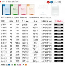 齐心C4508办公必备无线装订本 B5 40页