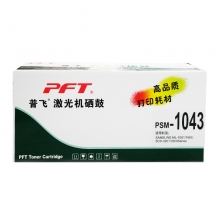 普飞PSM-1043通用硒鼓