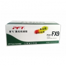 普飞PCA-FX9通用硒鼓