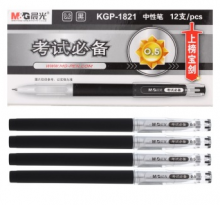 晨光KGP1821A 考试必备中性笔蓝、黑水笔 0.5mm办公用品 12支/盒