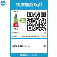 惠普（HP）MFP E72525z 管理型数码复合机