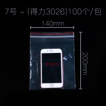 得力 3026 塑封袋/自封袋/ 100个/包 透明 （7号/200*140mm）