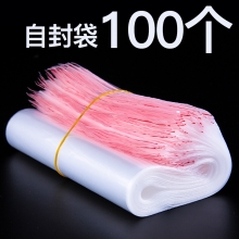 得力 3026 塑封袋/自封袋/ 100个/包 透明 （7号/200*140mm）