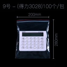 得力 3028 塑封袋/自封袋 100个/包 透明 （9号/280*200mm）