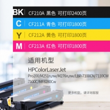 格之格 CF210A四色套装硒鼓（PNH210）适用惠普HP M251n M251nw M276n M276NW佳能LBP-7100CN