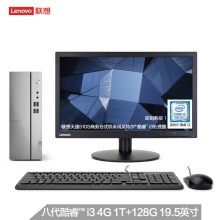 联想（Lenovo）天逸510S 台式电脑整机(i3-8100 4G1T+128G SSD WiFi win10)19.5英寸