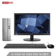 联想（Lenovo）天逸510S  台式电脑整机（i3-8100 4G 128G SSD WiFi 蓝牙 三年上门 win10）19.5英寸