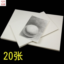 4K 素描纸 20张/包 150g