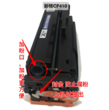 新格（XG）XG-CF410 黑色硒鼓 适用于惠普 M432NW/M477FDW/M452DN/377DW