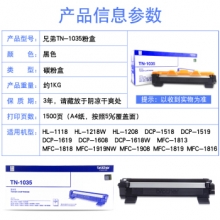 兄弟（brother） TN-1035原装粉盒