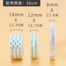 得力 30001 文具胶带8mm*30y*38um(12卷/筒) 105/箱