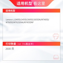 天威 LT2451墨粉盒lt2451h适用联想Lenovo LJ2405D 2455D 2605D 2655DN 7405D M7605D 7615DNA 7455DNF 硒鼓