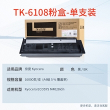 天威 KYOCERA-TK6108--BK-黑色复粉盒带芯片 经典装 适用于京瓷M4028idn