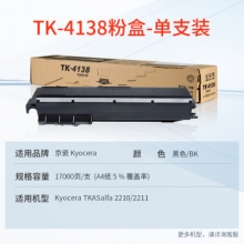 天威 KYOCERA-TK4138--BK-黑色复粉盒带芯片 经典装 适用于京瓷2210/2211