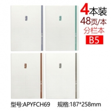 晨光  APYFCH69 1650分栏缝线本48页高效A+ 8支/盒/128支/包