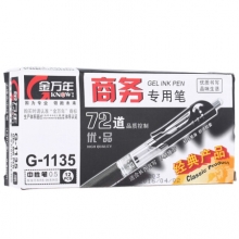 金万年 G-1135  优品爵士夹0.5MM子弹配RS09系列芯按压中性笔-黑色  12支/盒