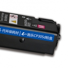 e代经典 施乐CP305d粉盒红色商务版 适用富士施乐CP305d CM305df墨粉筒CT201638