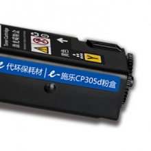 e代经典 施乐CP305d粉盒黄色商务版 适用富士施乐CP305d CM305df墨粉筒CT201639