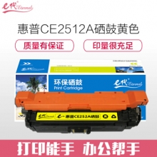 e代经典 惠普CE252A硒鼓黄色 适用HP Color LaserJet CP3525 3525n 3525dn