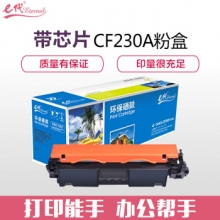 e代经典 惠普CF230A粉盒 适用惠普 M203d M203dn M203dw M227fdn M277fdw hp30A硒鼓 带芯片 装机即可使用