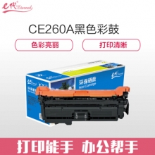 e代经典 CE260A硒鼓 648a硒鼓黑色 适用惠普HP 4025n 4025dn 4225 彩色激光打印机