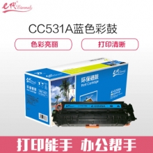 e代经典 e- CC531A蓝色硒鼓 适用于惠普304AHP CP2025 CM2320n MFP CM2320nf MFP