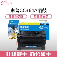 e代经典 CC364A硒鼓黑色 适用惠普HP LaserJet P4014 P4015 P4515 64A硒鼓