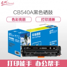 e代经典 CB540A硒鼓黑色 适用惠普CP1210/CP1215/CP1510/CP1515n与佳能416BK硒鼓通用MF8010cn/8030cn