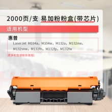 绘威CF218A（2000页）易加粉粉盒带芯片 适用惠普HP M104a M104w M132a M132nw M132fn M132fp M132fw硒鼓 墨粉盒