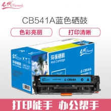 e代经典 CB541A硒鼓蓝色 适用惠普CP1210/CP1215/CP1510/CP1515n与佳能416C硒鼓通用MF8010cn/8030cn