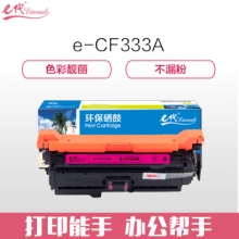 e代经典 CF333A(654A)硒鼓红色 适用惠普653A  M680系列打印机