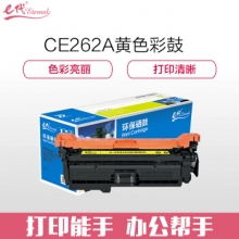 e代经典 CE262A硒鼓 648a硒鼓黄色 适用惠普HP 4025n 4025dn 4225 彩色激光打印机