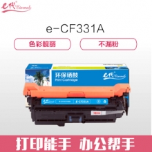 e代经典 CF331A(654A)硒鼓商务版蓝色 适用惠普653A  M680系列打印机