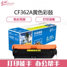 e代经典 CF362A 508A黄色硒鼓 适用惠M553dn M577dn M576 M553N 508A M552dn