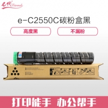 e代经典 理光MP  C2550C 碳粉盒高容量黑色 适用MP C2010;C2030;C2050;C2530;C2550