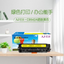 艾洁 CB542A/CRG416Y硒鼓黄色 适用惠普CP1210 CP1215 CP1510 CP1515n与佳能416C硒鼓通用MF8010cn 8030cn