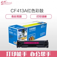 e代经典 CF413A硒鼓红色商务版 适用惠普HP M452dn M477nw M377nw彩色打印机硒鼓红色