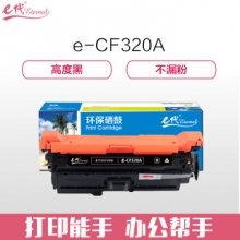 e代经典 CF320A(652A)硒鼓商务版黑色 适用惠普652A 654A M651 653A M680系列打印机