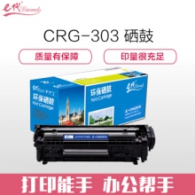 e代经典 CRG303硒鼓 适用佳能LBP-2900 3000 惠普HP1012 1015 1020 M1005MFP/303