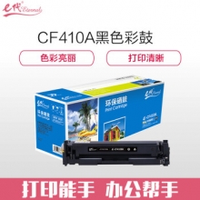 e代经典 CF410A硒鼓黑色商务版 适用惠普HP M452dn M477nw M377nw彩色打印机硒鼓黑色