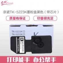 e代经典 京瓷TK-5223K墨粉盒黑色（带芯片）适用京瓷P5021cdn P5021cdw墨粉盒