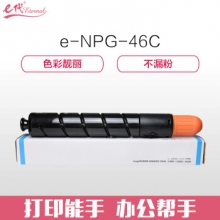 e代经典 NPG46C复印机粉盒蓝色商务版 适用iR ADV C5030 C5035 C5235 C5240 碳粉盒