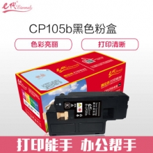 e代经典 CP105b 墨粉盒黑色 适用 施乐CM215fw/CM215f/CM215b/CM205b/CM205f/CP105b/CP215w/CP205