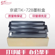 e代经典 京瓷TK-728墨粉盒 适用京瓷TASKalfa 420i 520i