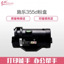 e代经典 施乐P355D粉盒高容量 适用富士施乐P355D P355db P355DF M355DF P368d 带芯片 装机可直接使用