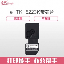 e代经典 京瓷TK-5223K墨粉盒黑色商务版（带芯片）适用京瓷P5021cdn P5021cdw墨粉盒