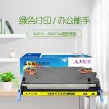 艾洁 惠普Q6472A硒鼓黄色 适用惠普HP3600 3600n 3600dn打印机