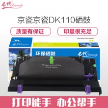 e代经典 DK110硒鼓 适用京瓷FS-720 FS-820 FS-920 FS-1016MFP复印机硒鼓