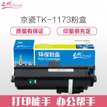 e代经典 京瓷TK-1173墨粉盒 适用京瓷 M2540dn 黑色碳粉