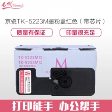 e代经典 京瓷TK-5223M墨粉盒红色（带芯片）适用京瓷P5021cdn P5021cdw墨粉盒